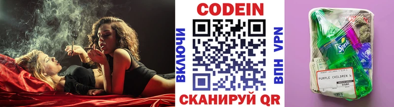 Кодеин Purple Drank  Купить закладки  Шилка 